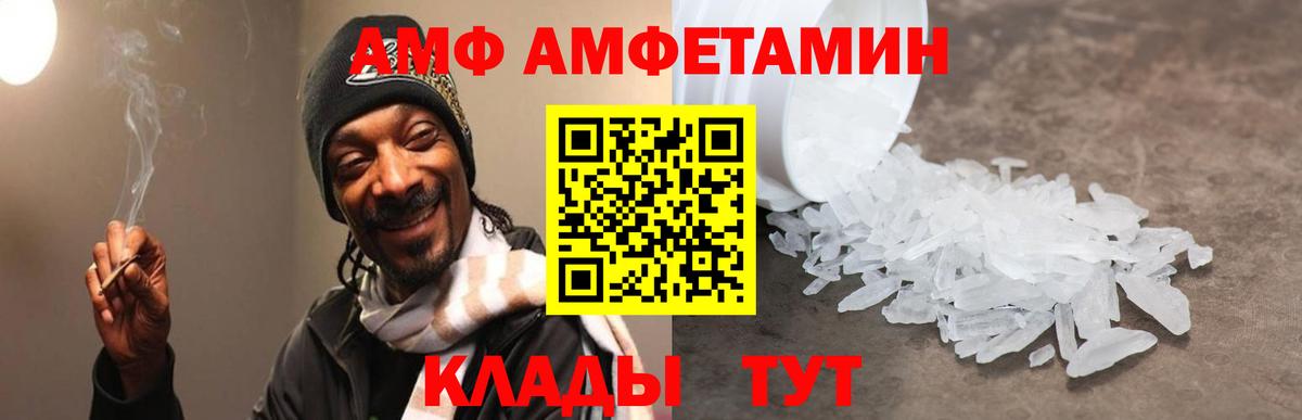 АМФ Розовый  Вход с VPN  Амфетамин  Артём 