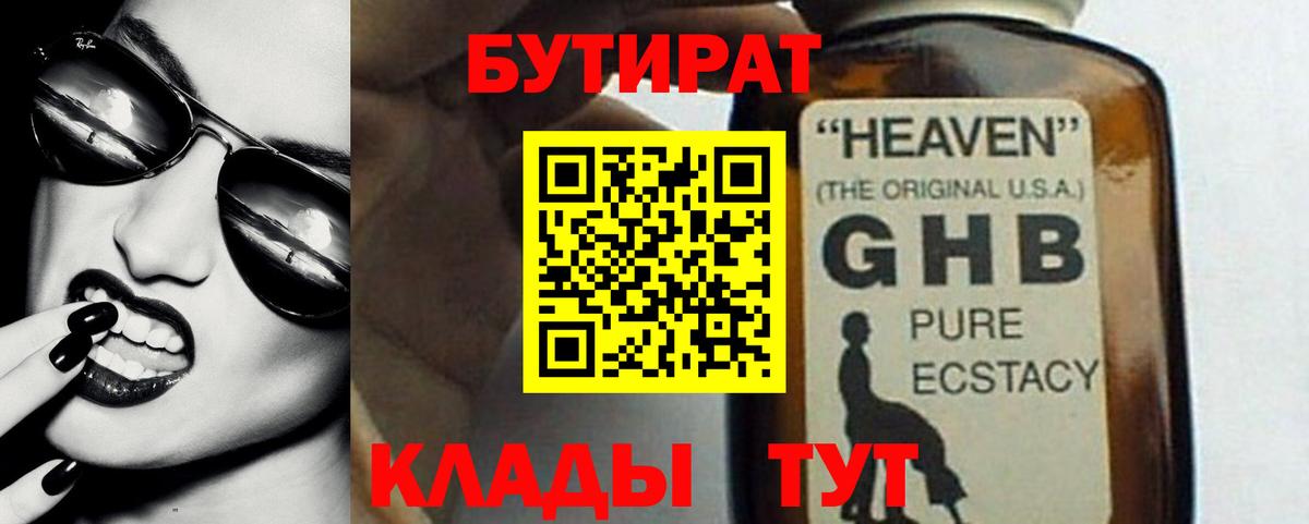 Артём  Бутират  Вход с VPN  БУТИРАТ жидкий экстази 