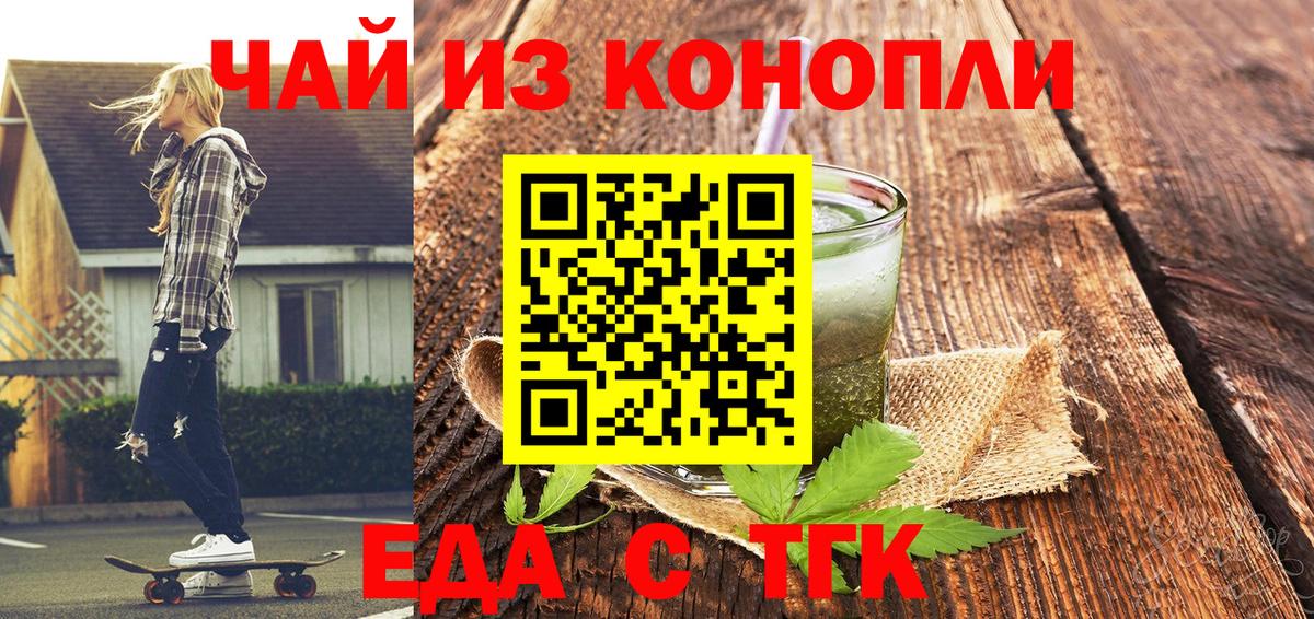 Еда ТГК конопля Артём