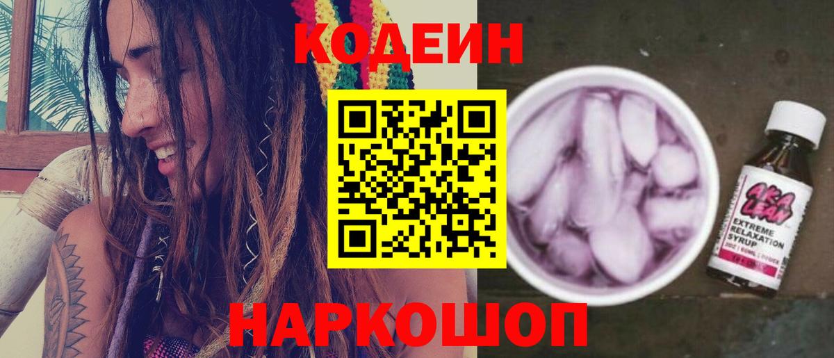 Кодеин Purple Drank  Вход с VPN  Артём 