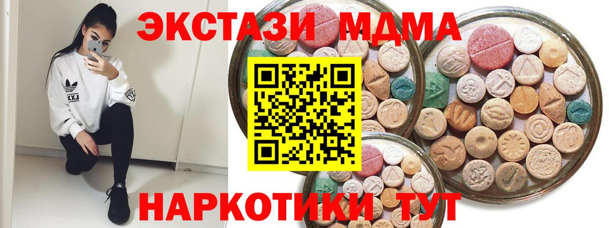 ЭКСТАЗИ 280 MDMA  Экстази  Ecstasy 280мг  Артём  Вход с VPN 