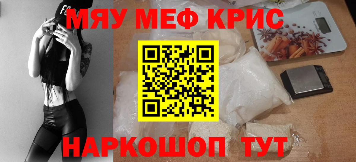 Меф  МЯУ-МЯУ мука  МЯУ-МЯУ мука  Вход с VPN  Артём  МЕФ 